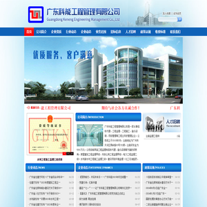 广东科能工程管理有限公司