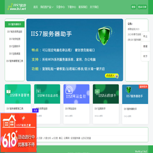 IIS7软件：集成式创新！满足用户点滴需求