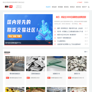 期货之家