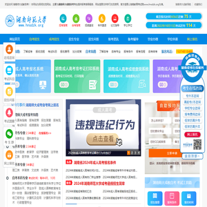 湖南师大成考函授自考报名点