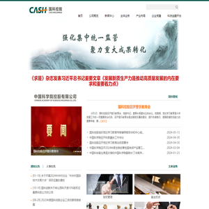 中国科学院控股有限公司