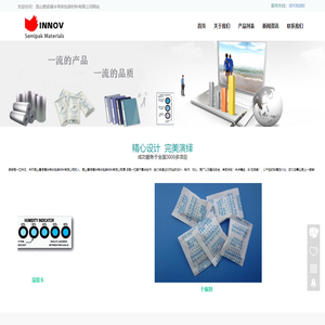 昆山意诺福半导体包装材料有限公司