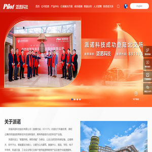 珠海派诺科技股份有限公司