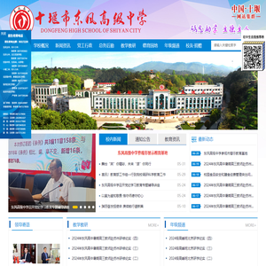 十堰市东风高级中学