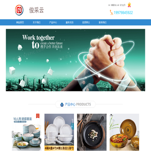 俊采云商务