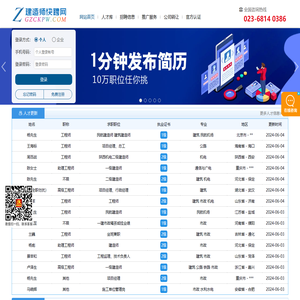 建造师快聘网
