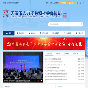 天津市人力资源和社会保障局