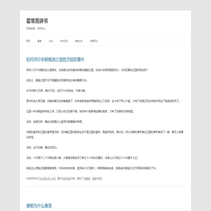 霍常亮讲书