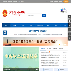 汉寿县人民政府