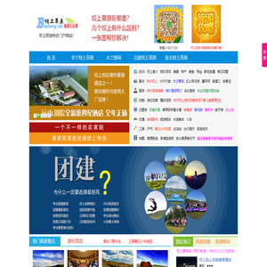 坝上草原旅游网