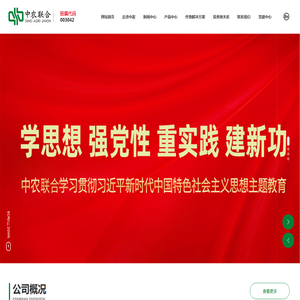 山东中农联合生物科技股份有限公司