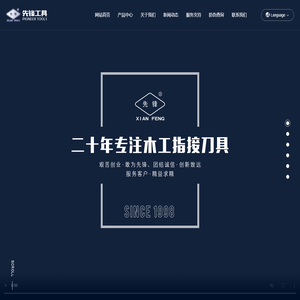 石家庄先锋工具有限公司