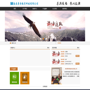 南京厚学教育科技有限公司