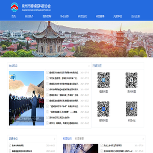 鲤城科普协会门户网站