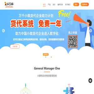 大掌柜国际物流云平台