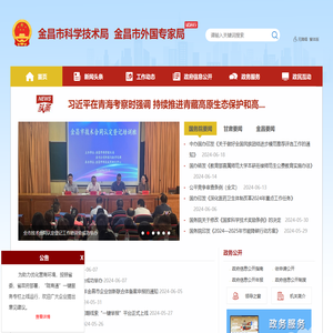 金昌市科学技术局