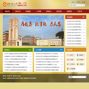 人事处/教师工作部/人才办