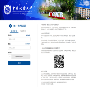 中国地质大学(北京)统一身份认证