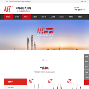 深圳市利路通科技实业有限公司