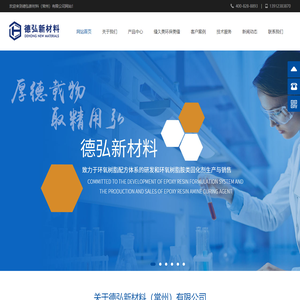 德弘新材料（常州）有限公司