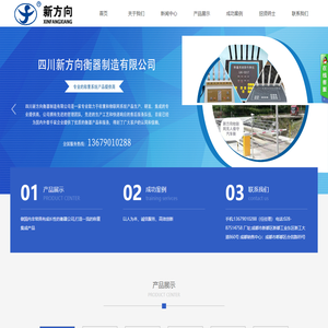 四川新方向衡器制造有限公司