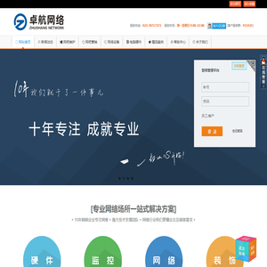 卓航网络科技有限公司