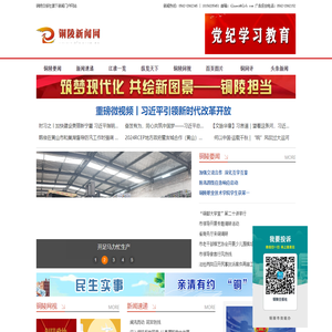 铜陵新闻网