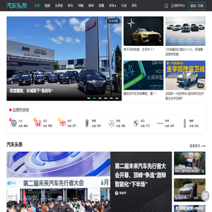 汽车头条