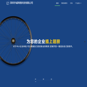 深圳宇诚网络科技有限公司
