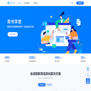 【青书学堂】青颖飞帆官方网站