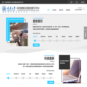 重庆大学科技查新及查收查引平台