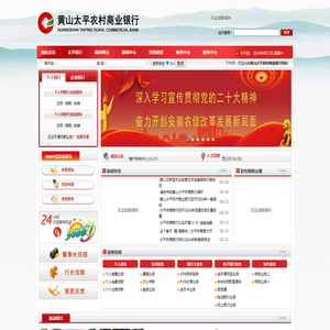 黄山太平农村商业银行