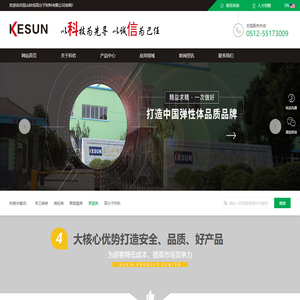 昆山科信高分子材料有限公司