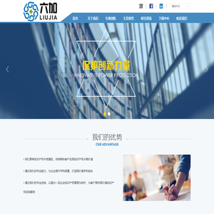 深圳市六加知识产权代理有限公司