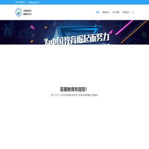 亚星教育