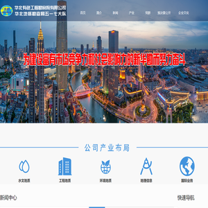 华北有色工程勘察院有限公司