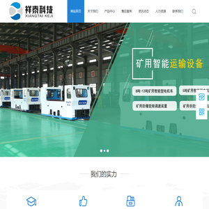 淮北祥泰科技有限责任公司
