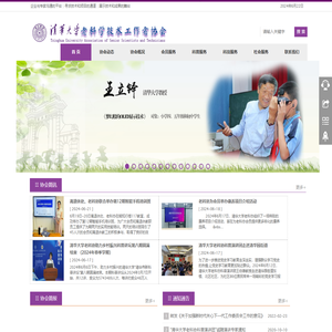 清华大学老科学技术工作者协会