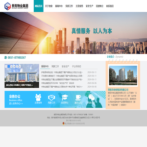 贵阳市物业集团有限公司贵阳市物业集团有限公司