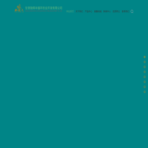 甘肃陇辉丰循环农业开发有限公司【官网】