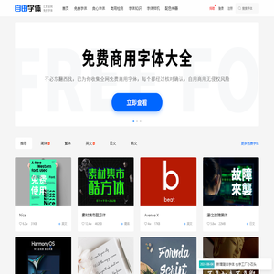 免费字体下载