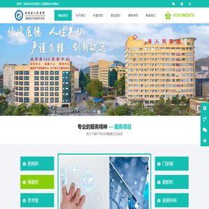 会同县人民医院官网