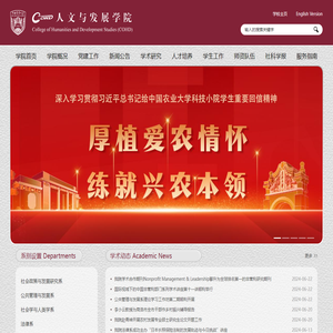 中国农业大学人发学院