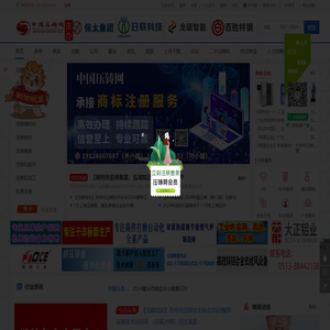 中国压铸网(www.yzw.cc)专注于压铸企业产品