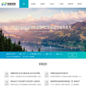 旺能环境股份有限公司