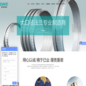 良工阀门集团浙江大业法兰有限公司（大业法兰管件股份有限公司）