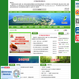 威海市林业局
