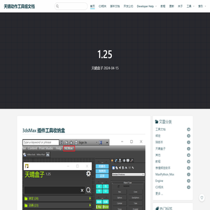 天晴动作工具组文档
