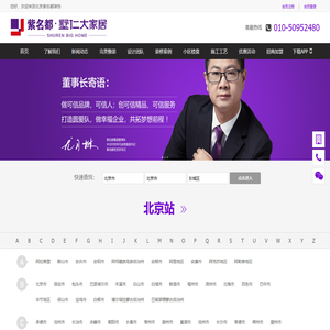 北京紫名都装饰【官网】