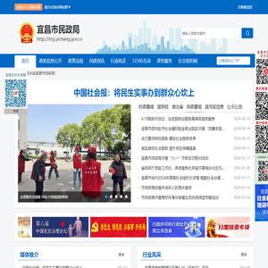宜昌市民政局